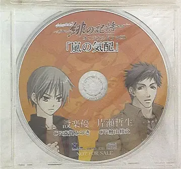 게임 특전 물의 선율 2 비의 기억 소프맵 특전 CD [ 폭풍의 기미 ]