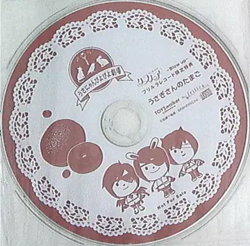 시츄에이션 혜택 쿠라노아 우사냥 극장 토끼 씨의 달걀/Blow up