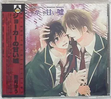 미나즈키 유 조커의 달콤한 거짓말