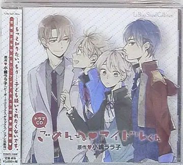 코지마 라라코 미안해 아이돌 군