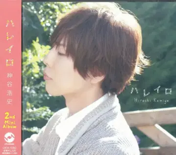 혜택 카미야 히로시 하레이로