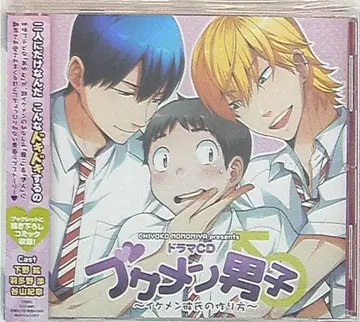 노노미야 치요코 못생긴 남자~잘생긴 남자친구 만드는 법~