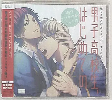 남자 고등학생, 첫 학생회 임원의 은밀한 모의 3