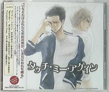 야마시타 토모코 터치 미 어게인