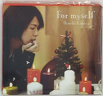 카미야 히로시 For myself