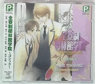 유키시로 마리에 전 기숙사제 사쿠린칸 학원 고딕 1