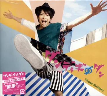 카키하라 테츠야 초회 한정판/DVD 포함) 단디기 단