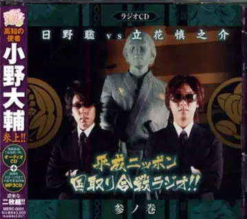 히노 사토시 VS 타치바나 신노스케 헤이세이 닛폰 국토 쟁탈전 라디오 3