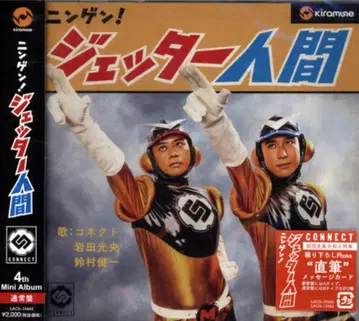 Kiramune CONNECT 닌겐! 젯타 인간
