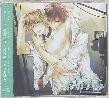 Karin Music 사립 오메가 학원 망설이는 AV 남자편