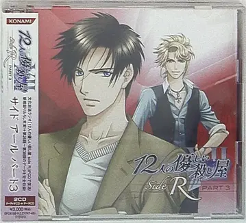 소니 뮤직 엔터테인먼트 12인의 상냥한 살인자 Side R 3