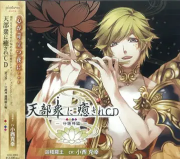 aura 천부중에게 치유받는 CD 수호신 카루라왕 편 2