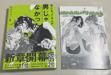 신경 쓰이는 사람이 남자가 아니었다 4 토라노아나 유료 특전 포함