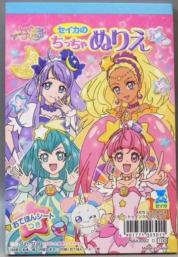 선스타/세이카 쪼꼬미 색칠놀이 스타 트윙클 프리큐어 2564300Z-D