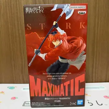 장송의 프리렌 MAXIMATIC 슈타르크 피규어
