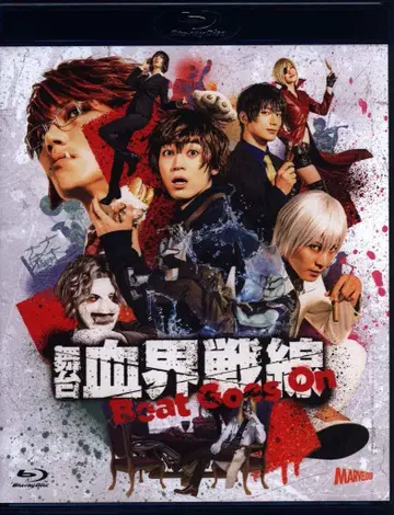 무대 Blu-ray 혈계전선 Beat Goes On