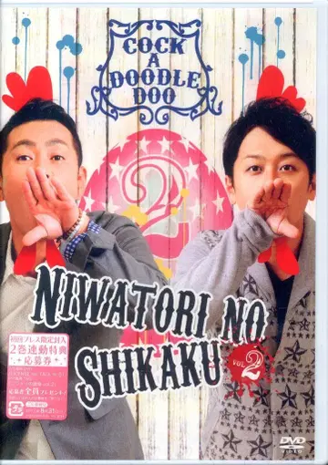 버라이어티 DVD 코코리코 엔도 & 라이선스 이모토 닭의 자격 미개봉