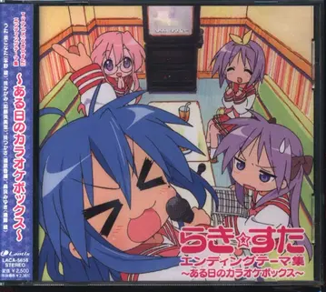 애니메이션 CD 엔딩 테마집 어느 날의 가라오케 박스