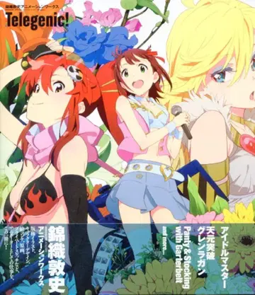 이치진샤 니시키오리 아츠시 애니메이션 웍스 (오비 포함)