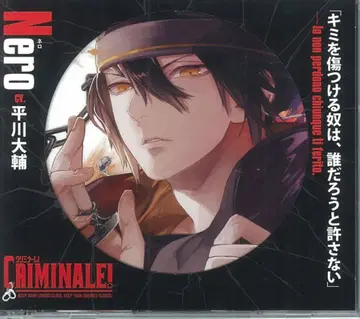 그와 48시간 도망치는 CD 크리미널! 네로(CV 히라카와 다이스케) 5