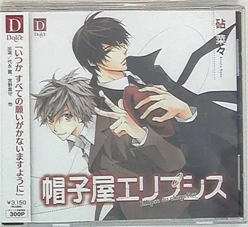 타카나시 나나 모자 가게 엘립시스