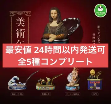 [ 최저가 ] 미술캔 가챠 전 5종 컴플리트 세트