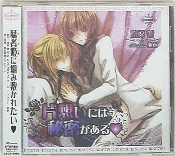 미나미하라 켄 짝사랑에는 비밀이 있다 2