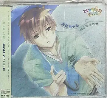 소녀적 연애 혁명 러브 레볼루션!! 시작의 하늘/오빠