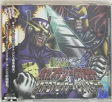 와카모토 노리오 잡학어록 외전 2