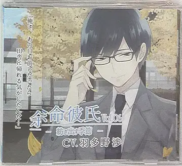 Liverpool 여명 남자친구 엮어내는 계절 6 하타노 와타루