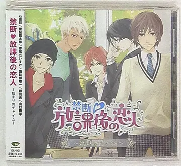 금단의 방과 후 연인 시작의 차임