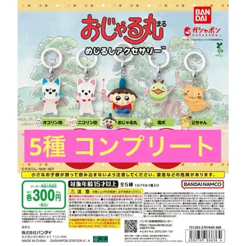 오쟈루마루 메지루시 액세서리