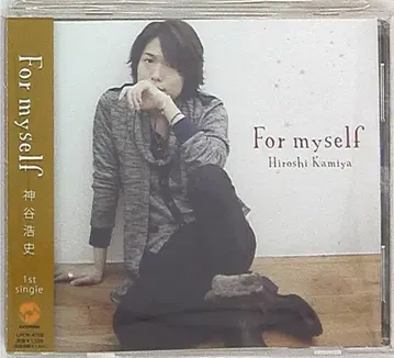 카미야 히로시 For myself
