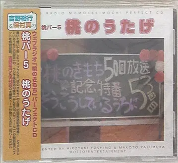요시노 히로유키/호무라 마코토 복숭아 파/복숭아 연회 5