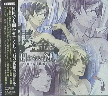 블랙과 금의 열리지 않는 열쇠. 토모오미&치히로 편 2