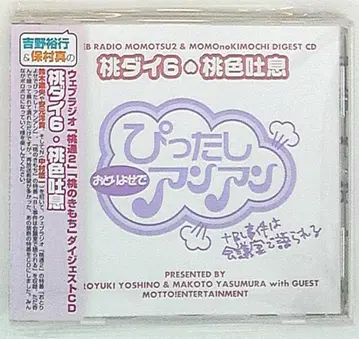 요시노 히로유키/호무라 마코토 복숭아 다이 6/복숭아색 숨결 6