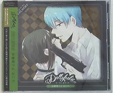 프릴라 레코드 Dollyholic Gilbert 설탕과자여, 일어나라 4