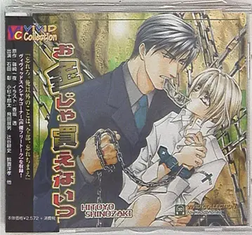 시노자키 이치야 돈으로는 살 수 없어!