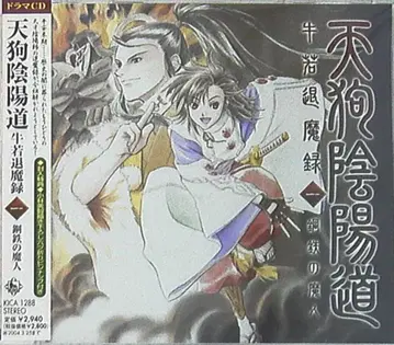 체리벨 텐구 음양도 우시와카 퇴마록 1