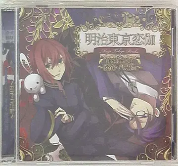 메이지 도쿄 연가 애니메이트판 메이지 도쿄 연애 거경 팔운 편