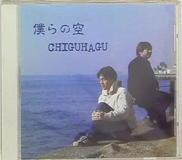 성우 이노우에 카즈히코 우리의 하늘 CHIGUHAGU (FC 한정판)