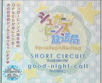 심술궂은 My Master 슈가빈즈 방송국 Opening&Ending