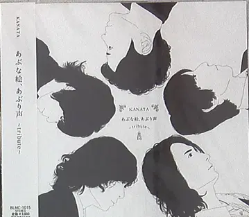 아부나에, 아부리코에 ~tribute~