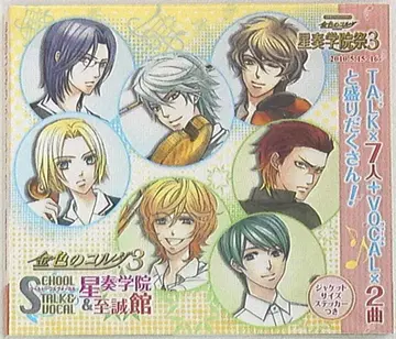 네오로망스 골든 데이즈 3 스쿨 토크 & 보컬 세이소 학원 & 시세이칸