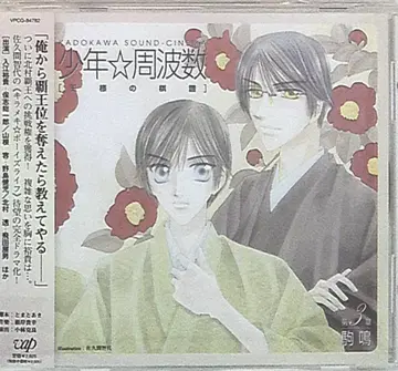 사쿠마 토모요 코마나키/소년 주파수 왕의 기보 3