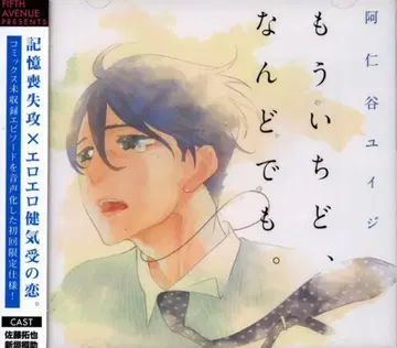 피프스 애비뉴 초회 한정판 아니야 유이지 다시 한번, 몇 번이라도.