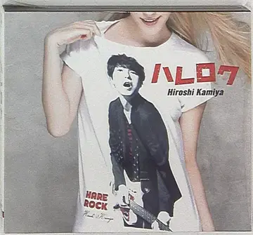 럭셔리반 카미야 히로시 하레로쿠