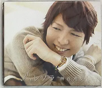 카미야 히로시 하레조라