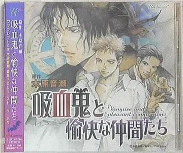키하라 오토세 흡혈귀와 유쾌한 동료들 1
