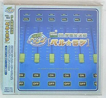 학원 헤븐 BL 학원 방송부 [벨라지]